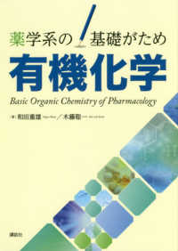 ＫＳ医学・薬学専門書<br> 薬学系の基礎がため　有機化学