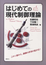 はじめての現代制御理論