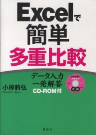 Ｅｘｃｅｌで簡単　多重比較―データ入力一発解答
