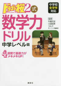 ドラゴン桜２式数学力ドリル中学レベル篇 - 中学校全学年対応