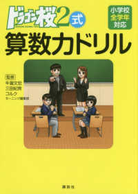 ドラゴン桜２式算数力ドリル - 小学校全学年対応