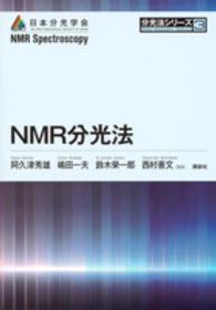 ＮＭＲ分光法 分光法シリーズ