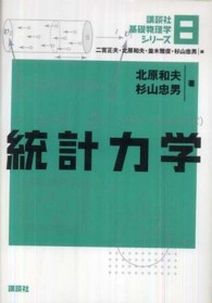 統計力学 講談社基礎物理学シリーズ