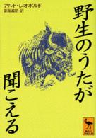 野生のうたが聞こえる 講談社学術文庫