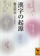 【絶版、超希少】漢文入門（藤堂明保著）学燈社 絶版、超希少】漢文入門（藤堂明保著）学燈社