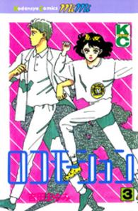 ＭｉＭｉ　ＫＣ<br> ロコモーション 〈３〉