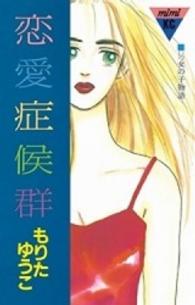 恋愛症候群 ＭｉＭｉ　ＫＣ