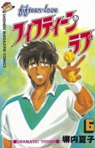少年マガジンＫＣ<br> フィフティーンラブ 〈６〉