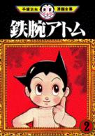 手塚治虫漫画全集 〈２２２〉 鉄腕アトム ２