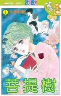 フレンドＫＣ<br> 菩堤樹 〈１〉