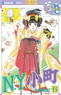 Ｎ・Ｙ・小町 〈６〉 フレンドＫＣ