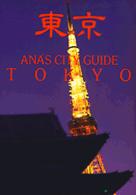東京 全日空シティガイド