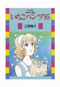 Ｍｅ　ＫＣ<br> いちごパンツ’８５