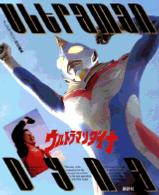 ウルトラマンダイナ