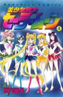 なかよしＫＣ<br> 美少女戦士セーラームーン 〈４〉