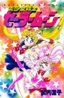 なかよしＫＣ<br> 美少女戦士セーラームーン 〈７〉
