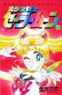 美少女戦士セーラームーン 〈１０〉 なかよしＫＣ