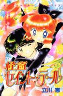 怪盗セイント・テール 〈６〉 なかよしＫＣ