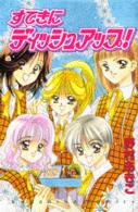 なかよしＫＣ<br> すてきにディッシュアップ！