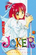 Ｊｏｋｅｒ 〈２〉 なかよしＫＣ