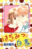 はちみつ白書 なかよしＫＣ