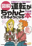 図解・運転がちゃんとできるようになる本 別冊ベストカー