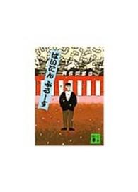 講談社ノベルス<br> ばいにんぶるーす - 長編勝負師ロマン