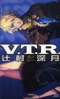 Ｖ．Ｔ．Ｒ． 講談社ノベルス