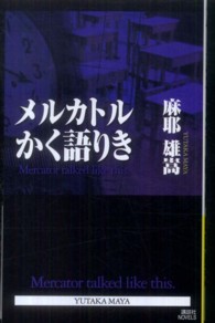 メルカトルかく語りき 講談社ノベルス