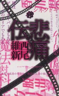 悲痛伝 講談社ノベルス