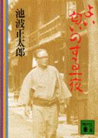 よい匂いのする一夜 講談社文庫