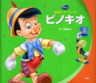 新編・ディズニー・アニメランド<br> ピノキオ