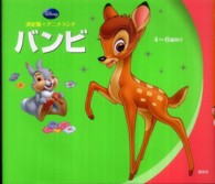 新編・ディズニー・アニメランド<br> バンビ