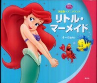 リトル・マーメイド 新編・ディズニー・アニメランド