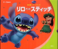 リロアンドスティッチ 新編・ディズニー・アニメランド