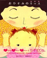 おやすみのキッス 講談社の翻訳絵本