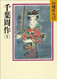 千葉周作 〈１〉 山岡荘八歴史文庫
