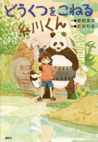 どうくつをこねる糸川くん わくわくライブラリー