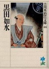 吉川英治歴史時代文庫<br> 黒田如水