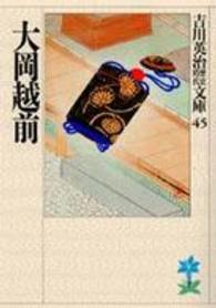 吉川英治歴史時代文庫<br> 大岡越前