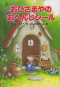 おひさまやのおへんじシール どうわがいっぱい