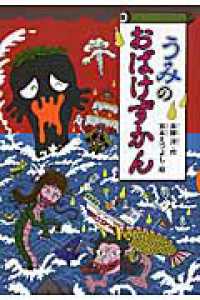 うみのおばけずかん どうわがいっぱい