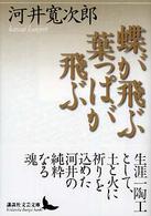 蝶が飛ぶ葉っぱが飛ぶ 講談社文芸文庫