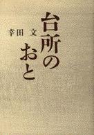 台所のおと