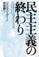 民主主義の終わり