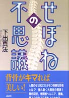 せぼねの不思議