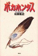 ポカホンタス