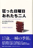 狂った日曜日おれたち二人