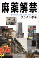 麻薬解禁