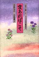 愛あればこそ―在宅介護した１６００日の看老記